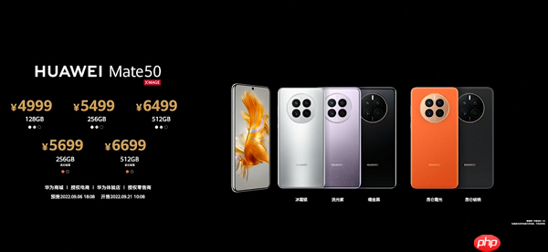 华为mate50多少钱