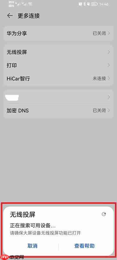 荣耀手机无线投屏功能怎么用