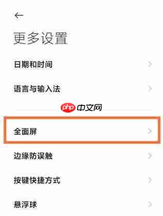 小米12怎么返回上一步