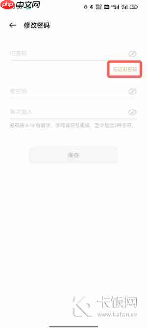 oppo软件商店忘记密码怎么办