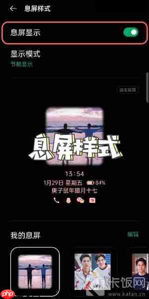 oppo息屏显示怎么设置自己的图片