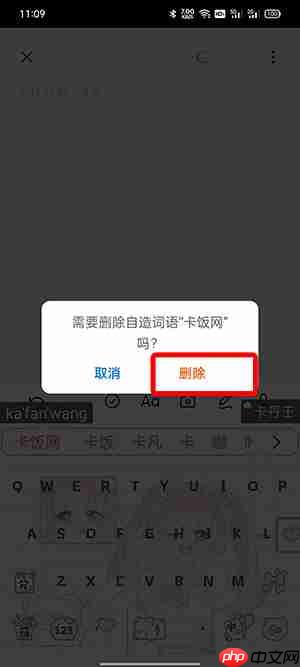 OPPO输入法常用词语怎么删除