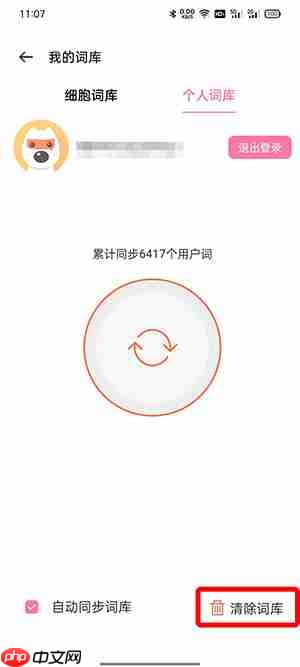 OPPO输入法常用词语怎么删除