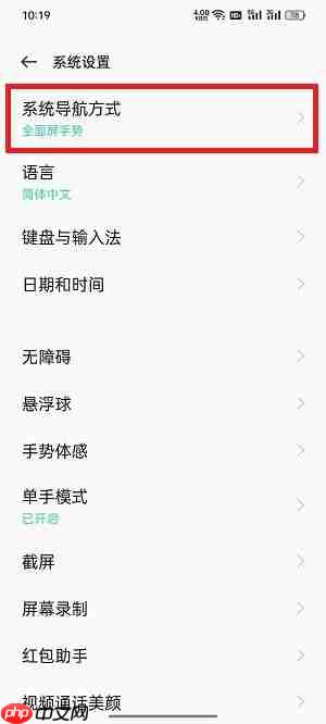 oppo怎么设置返回键