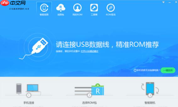 小白救砖神器使用说明，轻松实现手机刷机