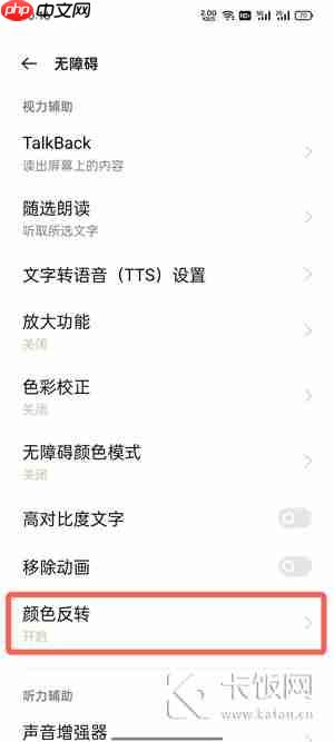 oppo手机颜色翻转在哪里设置