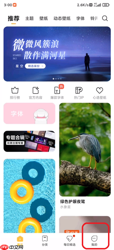 小米12桌面壁纸怎么滚动