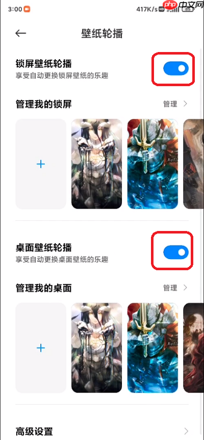 小米12桌面壁纸怎么滚动