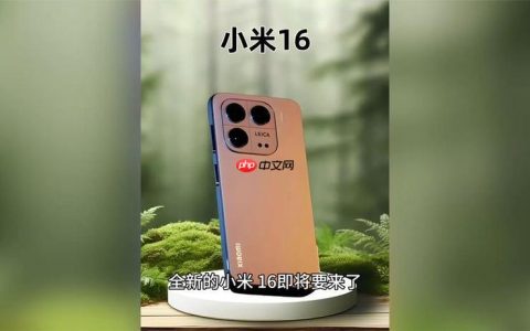 小米16面板黑边仅1mm啥意思