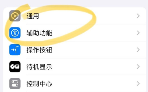 iphone的防晕车模式怎么设置 苹果手机防晕车功能设置图文教程