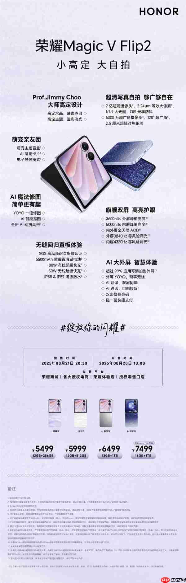 5499元起 荣耀Magic V Flip2开售：行业首款2亿主摄小折叠