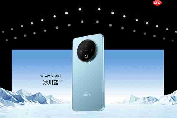 1399元起 vivo Y500预售：8200mAh加持 同档续航最强