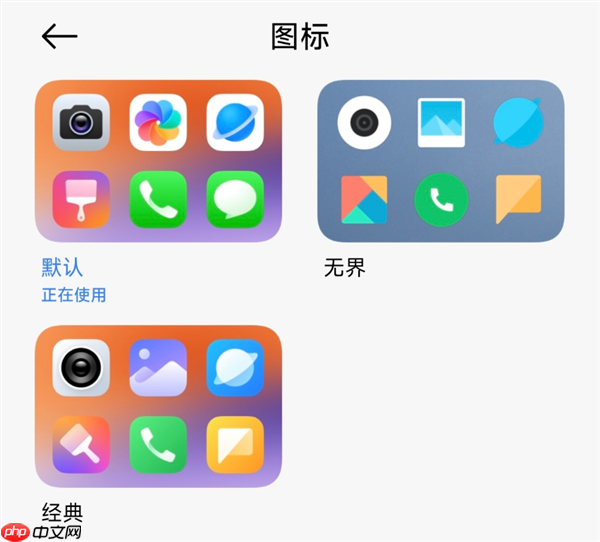 澎湃OS 3图标被吐槽太像iOS！小米：可以自由切换经典版本