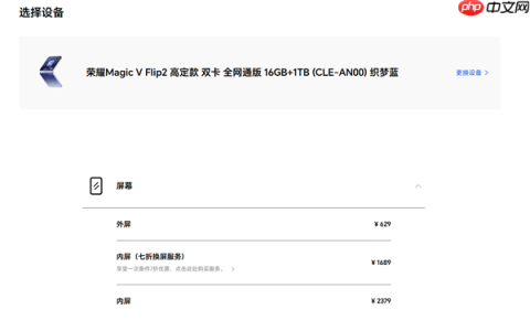 荣耀Magic V Flip2备件维修价格出炉：高定款主板价格超3000元