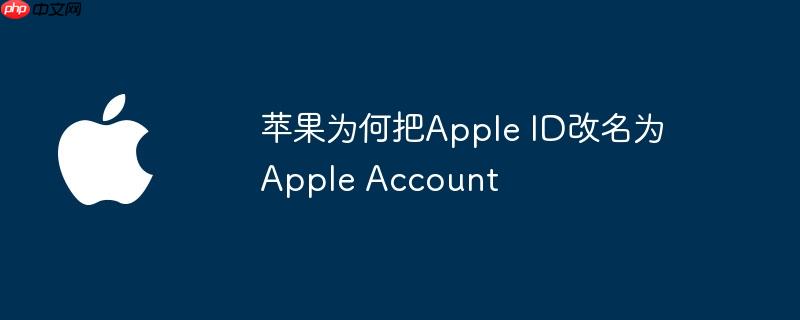 苹果为何把apple id改名为apple account