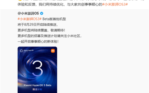 小米澎湃OS 3首批机型开启第二波推送！