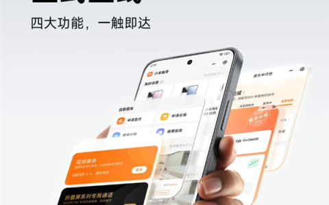 小米服务小程序正式上线：可实时查看服务进度、费用明细
