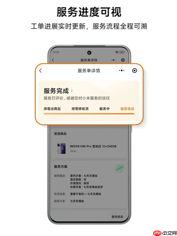 小米服务小程序正式上线：可实时查看服务进度、费用明细