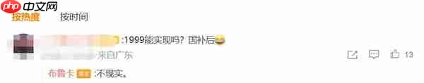 网友关心1999元能不能拿下魅族22 员工：不现实