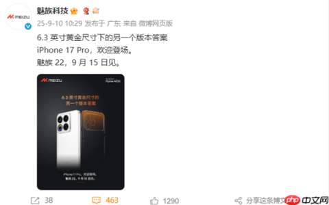 魅族官方欢迎iPhone 17 Pro登场：6.3英寸另一个版本答案