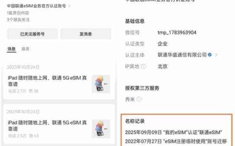 联通eSIM官方账号上线：iPhone 17系列eSIM稳了