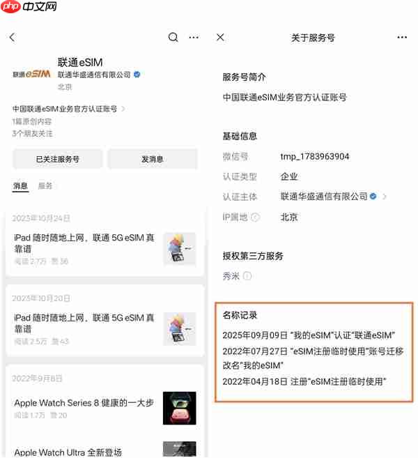 联通eSIM官方账号上线：iPhone 17系列eSIM稳了