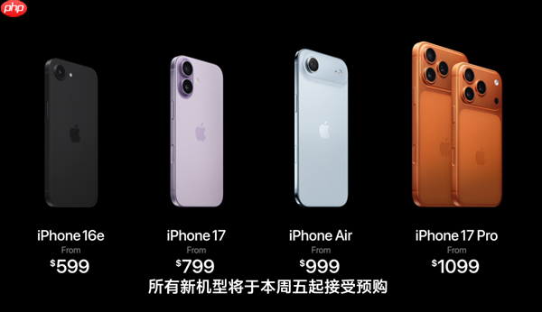 苹果iPhone 17四款新机购买建议来了：普通用户就买标准版