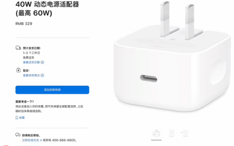 20分钟充50%电！苹果40W动态充电头开卖：最高支持60W、329元、充电线单独买