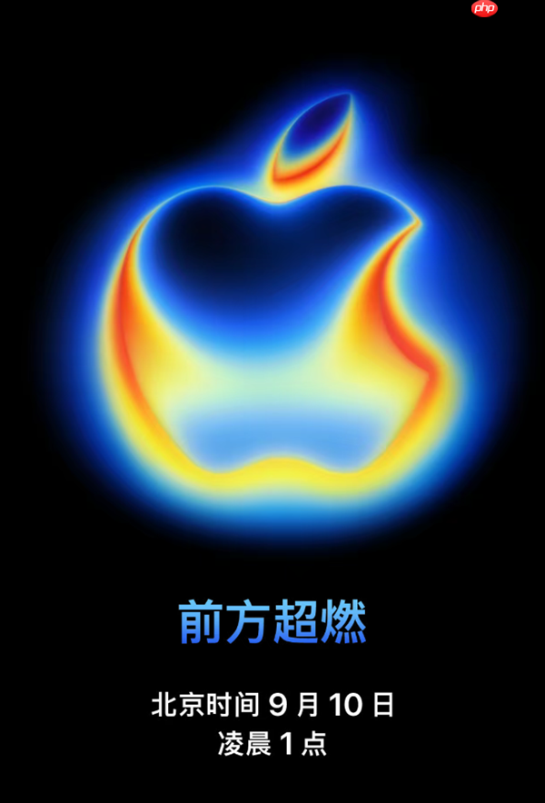 科技春晚来了！iPhone 17系列官宣9月10日发布 库克：超燃苹果发布会