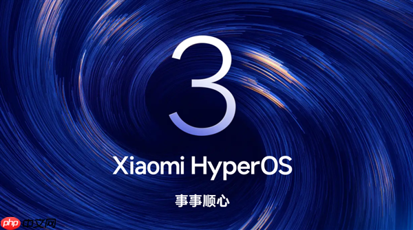 小米澎湃OS 3第二批Beta版开启招募：覆盖REDMI K80、小米MIX Flip2等五款