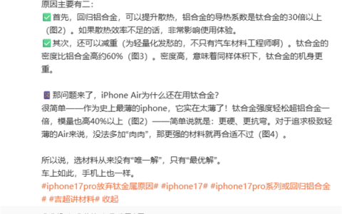 iPhone 17 Pro为何要放弃钛合金 理想员工分析：提升散热、减重