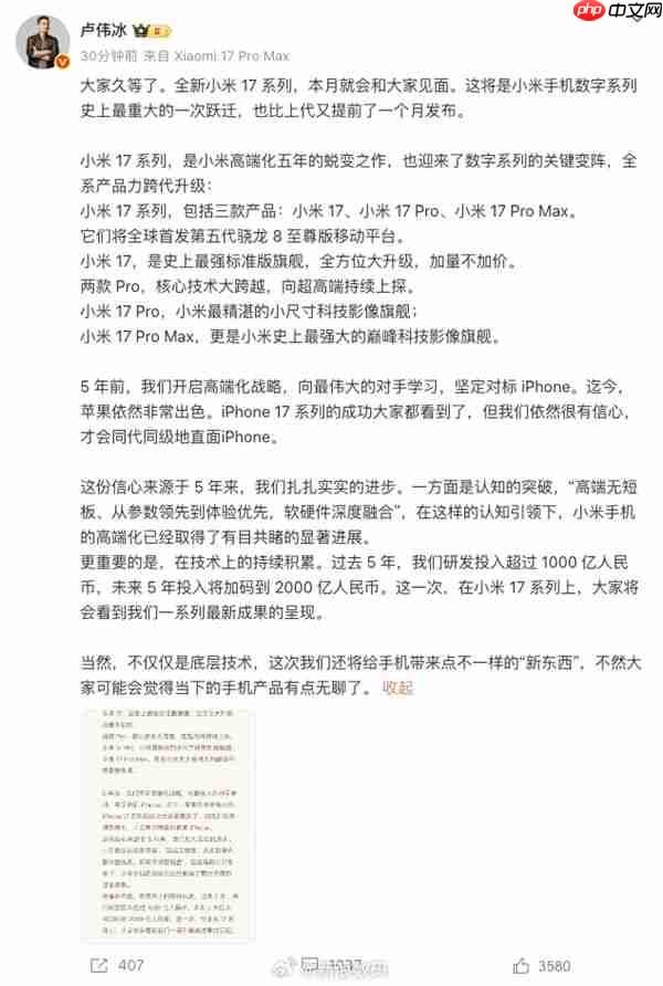 为何小米16改名小米17！卢伟冰：向最伟大的对手学习 坚定对标iphone 17