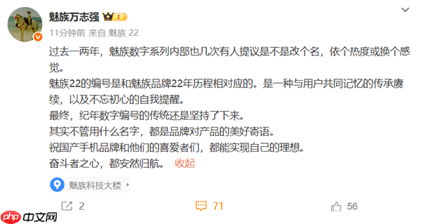小米16改名小米17 三款机型命名和iPhone 17一模一样 魅族：魅族22不忘初心 坚持传统