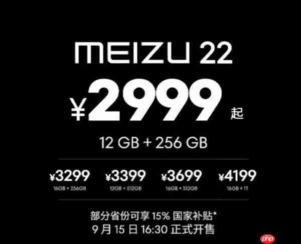 魅族最强小屏旗舰！魅族22发布：2999元起