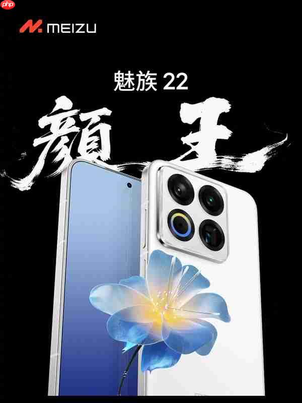 魅族最强小屏旗舰！魅族22发布：2999元起