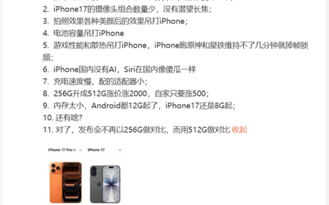 小米16改名小米17  博主盲猜：各大安卓旗舰机发布会如何吊着iPhone 17打
