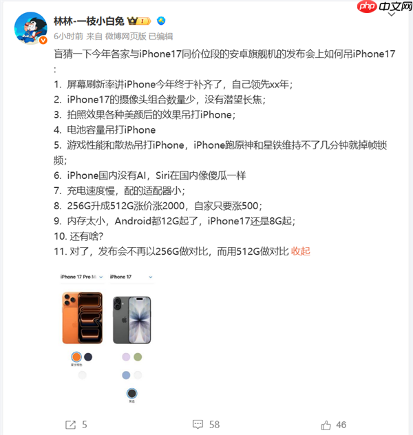 小米16改名小米17  博主盲猜：各大安卓旗舰机发布会如何吊着iPhone 17打