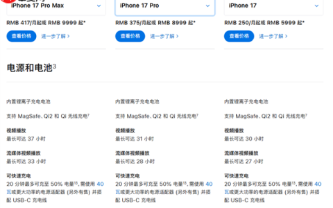 苹果良心了：iPhone 17系列支持40W快充 最高或达60W