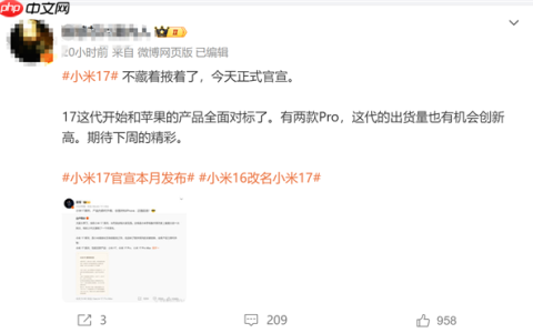 改名小米17 对标iPhone！消息称小米这代新机出货量要创新高 下周发布