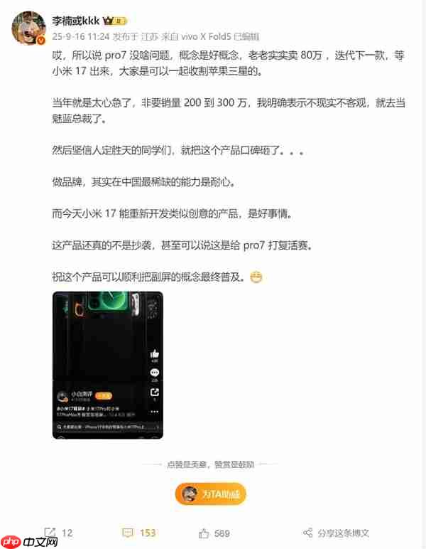 小米17 Pro背屏火了！同样有背屏的魅族Pro 7却惨败 李楠解释原因