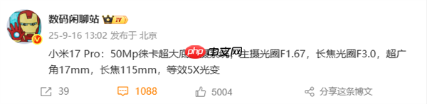 小米最强小直屏！小米17 Pro搭载徕卡三摄：首次加入潜望长焦