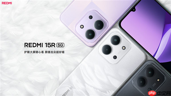 1099元起！小米推出REDMI 15R 5G：120Hz直屏、6000mAh大电池