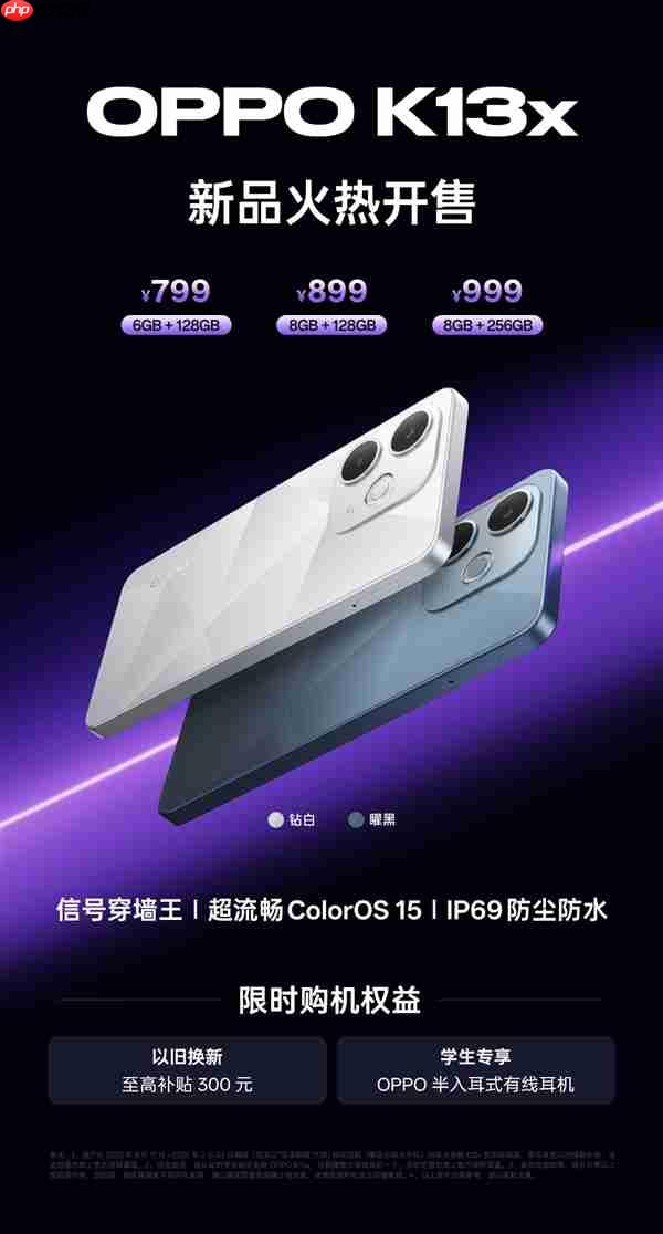OPPO K13x/K13s首销：抗摔耐用 799元起