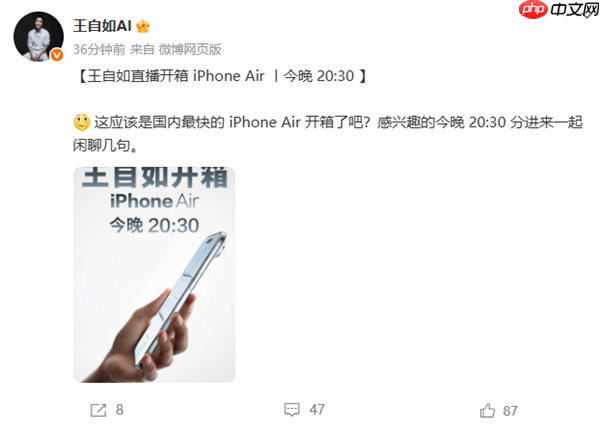 评测界鼻祖王自如宣布直播开箱iPhone Air：应该是国内最快