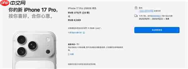 iPhone 17苹果官网发货时间延至双11：供不应求