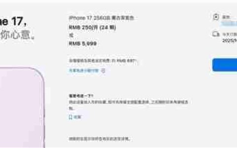 iPhone 17苹果官网发货时间延至双11：供不应求