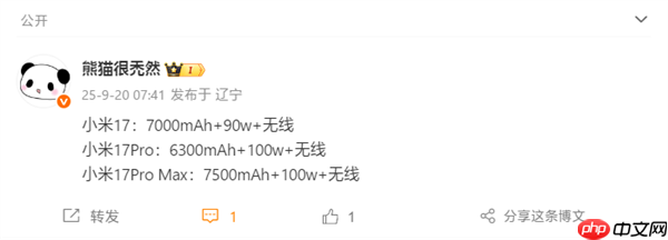 小米17全系电池容量曝光：小直屏第一次冲上7000mAh！