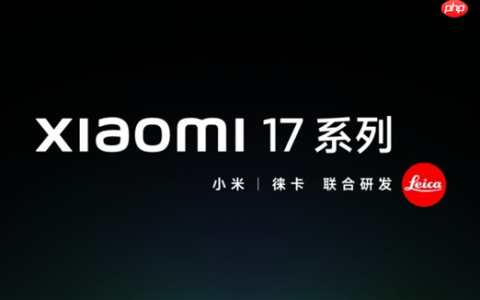 陈震评小米16改名小米17：很成功 几乎0成本让更多人知道了