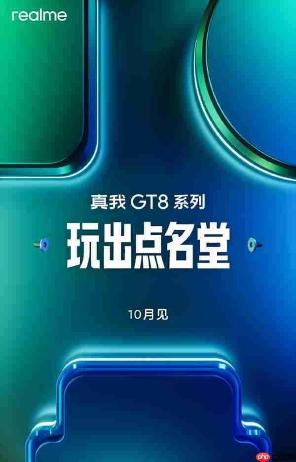 年度双旗舰 真我GT8系列官宣10月发布