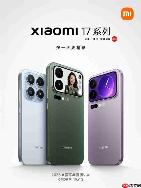 小米17、小米17 Pro、小米17 Pro Max官图正式公布：全系直屏 1.18mm超窄边